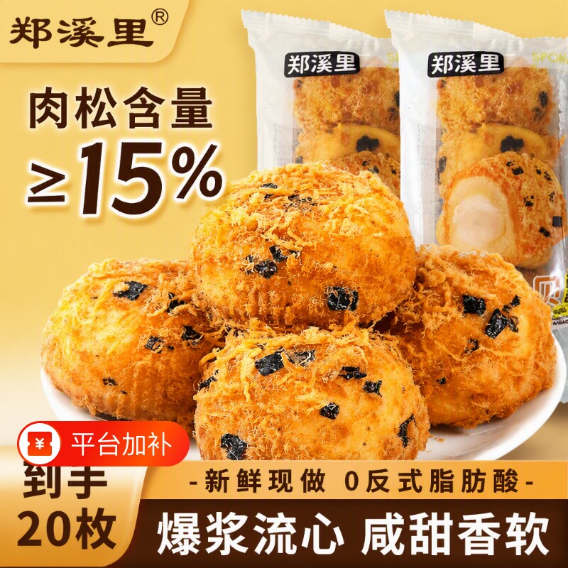 肉松小贝面包整箱早餐速食夹心泡芙蛋糕零食休闲食品小吃健康营养
