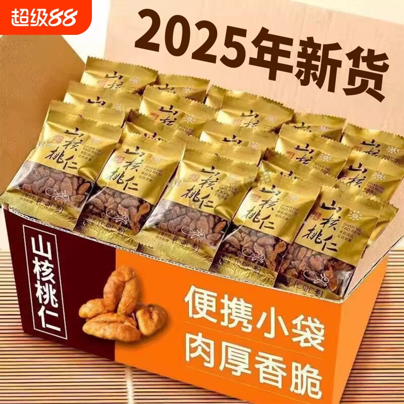 小核桃仁临安山核桃仁独立小包装每日坚果零食袋装新鲜椒盐原味