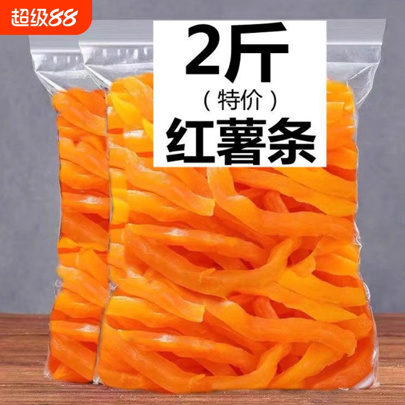 特价红心薯条干地瓜干农家软糯红番薯条番薯充饥夜宵健康