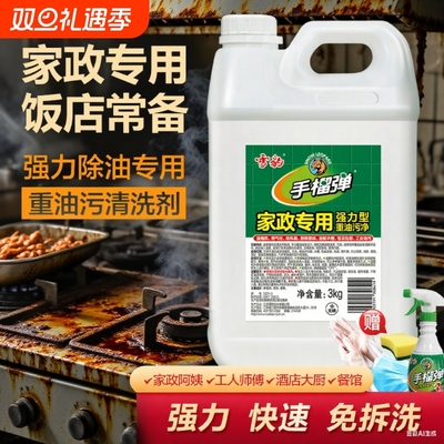 雪豹油污净强力去除重油污