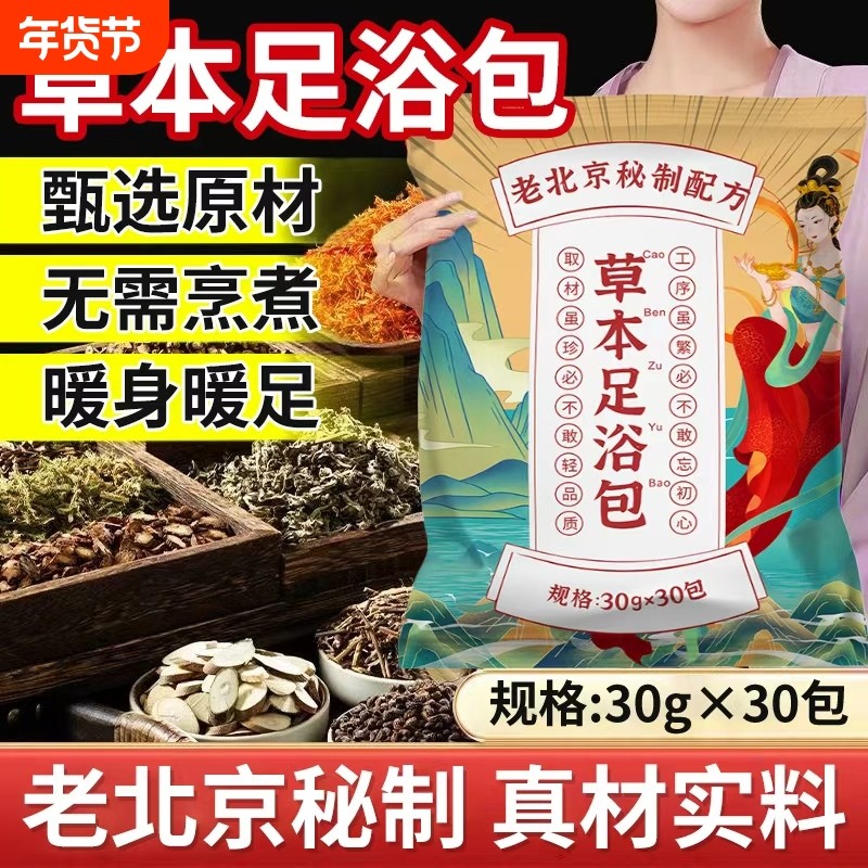 真材实料泡脚包草本足浴包艾草红花多种药材祛湿驱寒助眠调理花椒,保健用品,艾灸/艾草/艾条/艾制品,淘宝优惠券,粉丝福利购,淘宝优惠卷