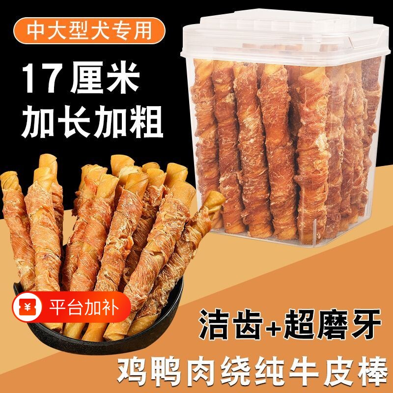 磨牙棒狗狗零食牛皮卷耐咬中大型犬泰迪柯基磨牙洁齿奖励鸭肉鸡肉
