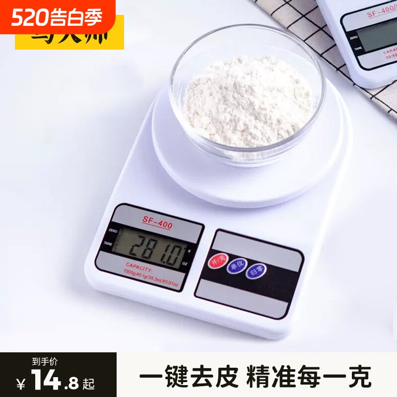 厨房秤烘焙电子秤家用小型精准称重高精度克重食物克称数度称重秤