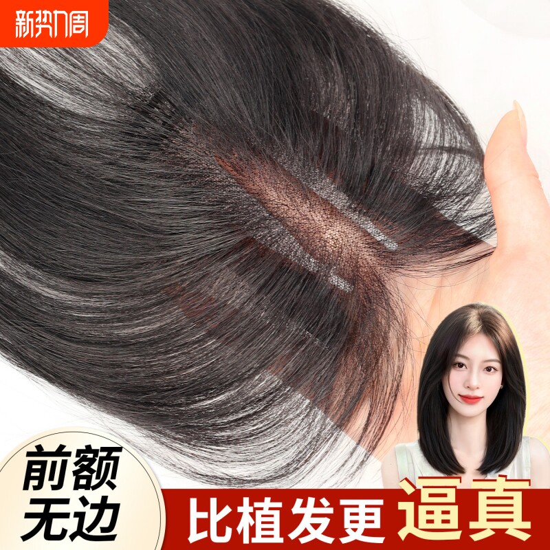 假发片女头顶增发量遮真发白发蓬松高颅顶轻薄刘海无痕补发片前额