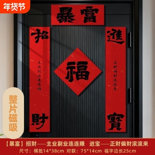 2026年马年书法磁吸对联全套入户门年轻人拍照新年氛围感过年福字