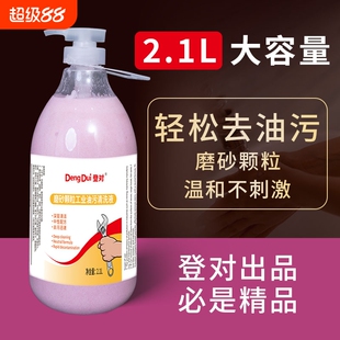 磨砂工业油污洗手液修车专用去重油洗机油的粉机修工去油洗手沙膏