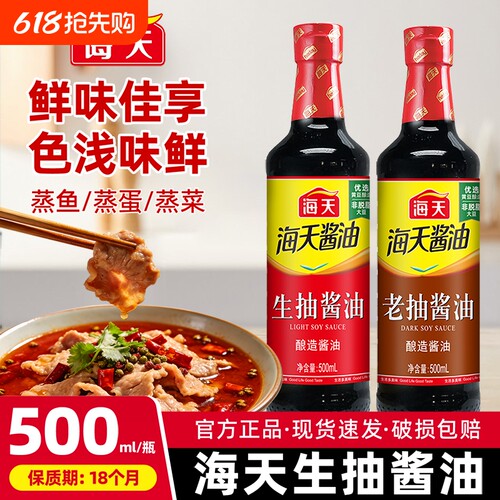 海天生抽酱油500ml黄豆酿造酱油家用炒菜凉拌炖煮点蘸提鲜调味料