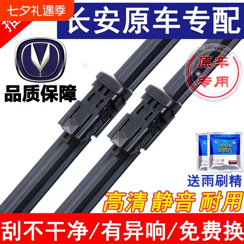 适用长安逸动cs75雨刮器cs55cs35CS15plus睿聘奔奔欧诺无骨雨刷片