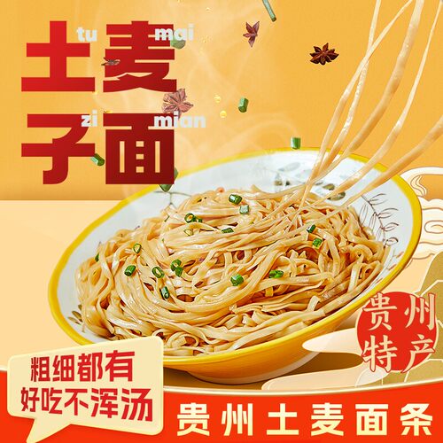 贵州农家高山土麦子挂面