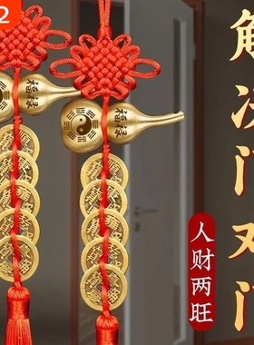 中国结纯铜葫芦五帝钱门对门挂饰入户门卧室卫生间门吉祥结挂件