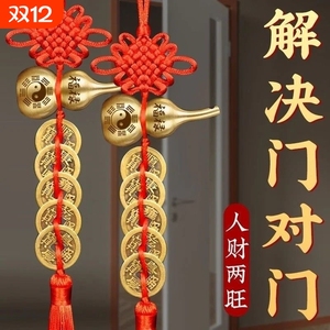 中国结纯铜葫芦五帝钱门对门挂饰入户门卧室卫生间门吉祥结挂件