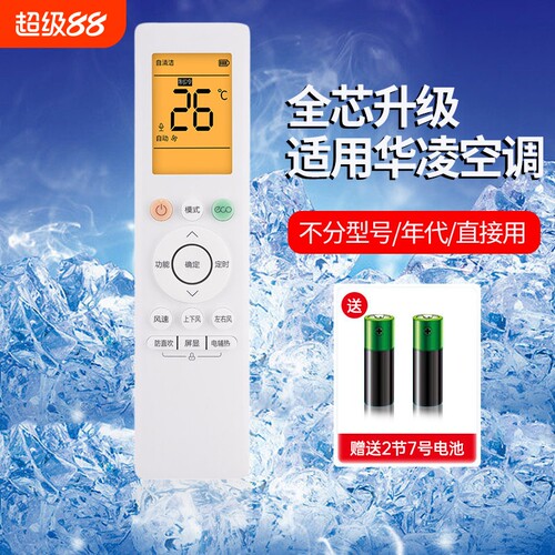 适用华凌空调遥控器通用