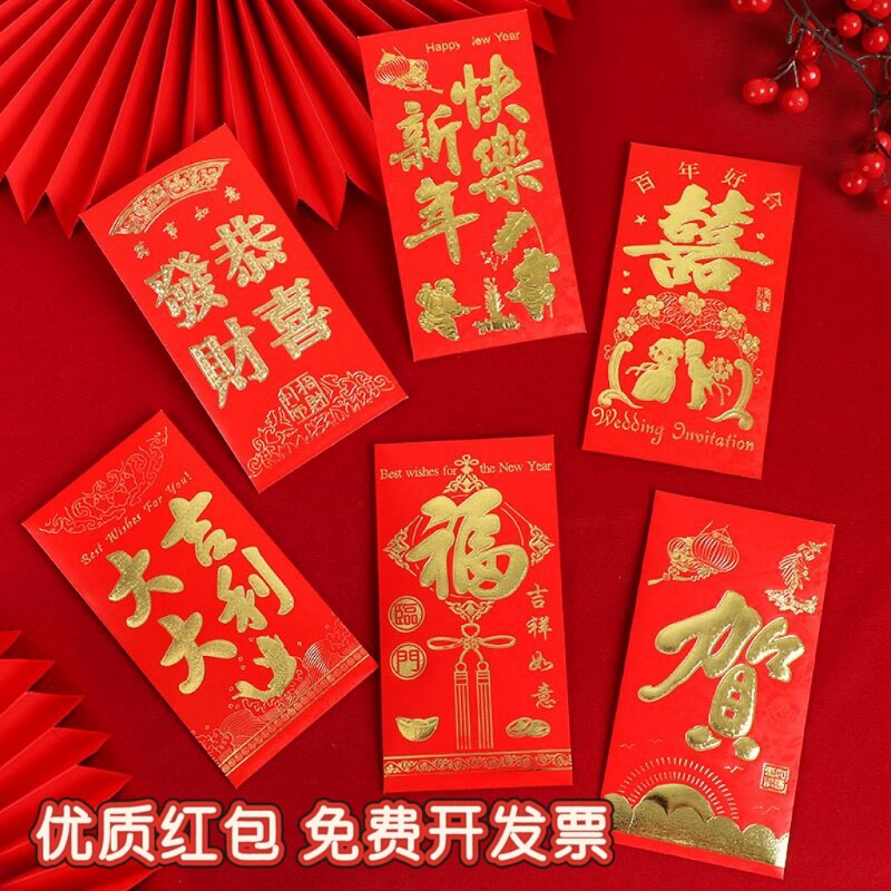 过年贺字红包袋红包百元通用结婚新年大吉大利利是封烫金年货生日