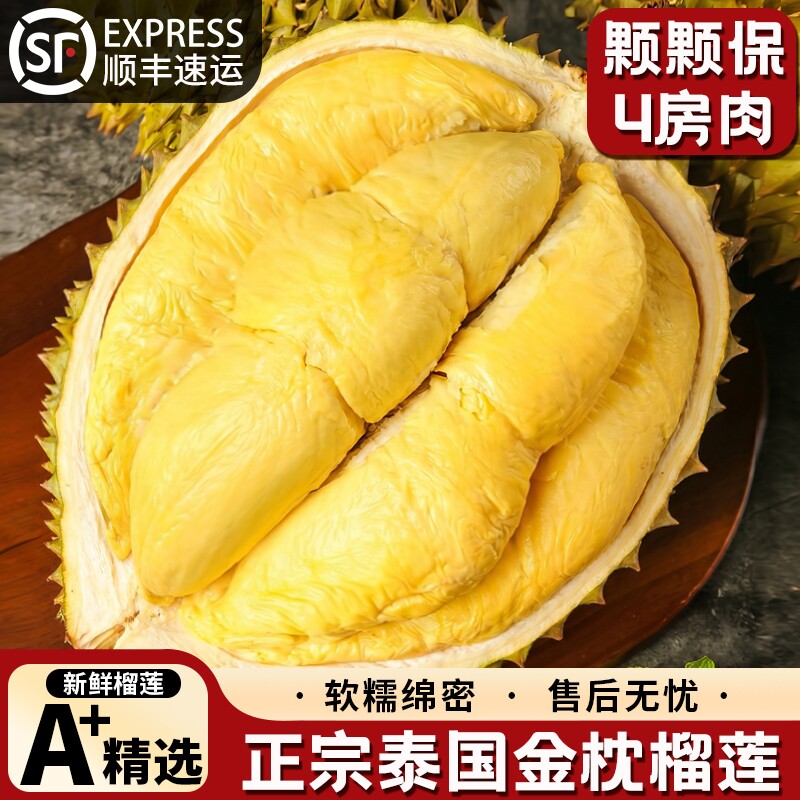 泰国进口榴莲鲜果冰淇淋口感新鲜当季果肉