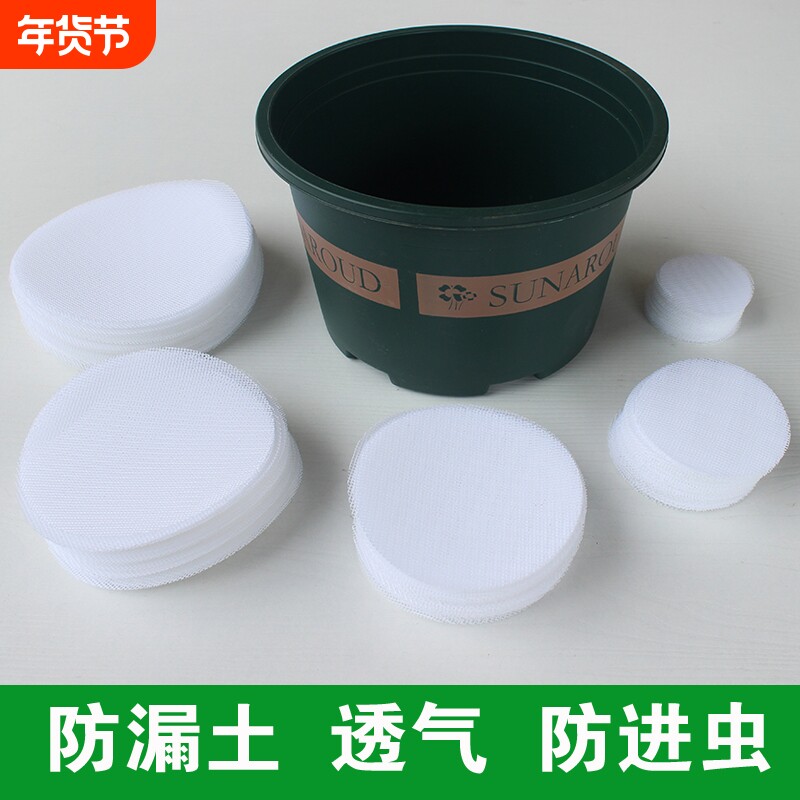 花盆底孔垫网垫片防漏网底座网格垫子防漏土防虫盆栽底垫园艺种花