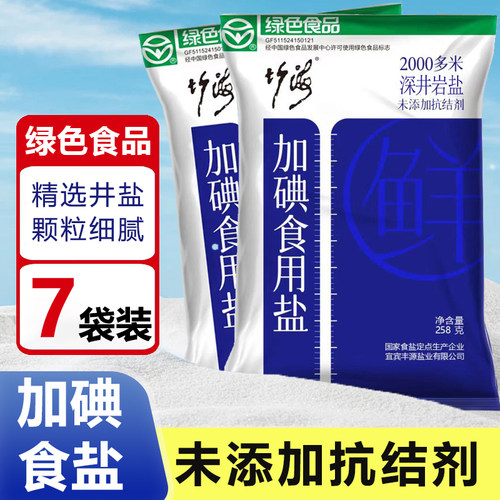竹海精制食用盐加碘食盐未添加抗结剂家用厨房炒菜调味品细盐井盐