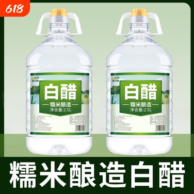 醋酿造大桶装白醋食用醋清洁无垢家用烹饪凉拌醋3.5°泡菜醋糯米