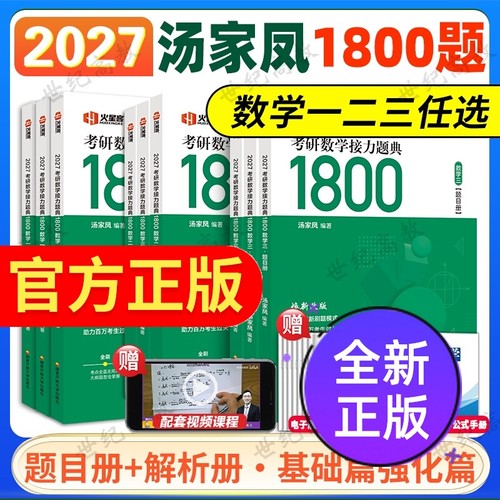 2026汤家凤考研数学高数讲义