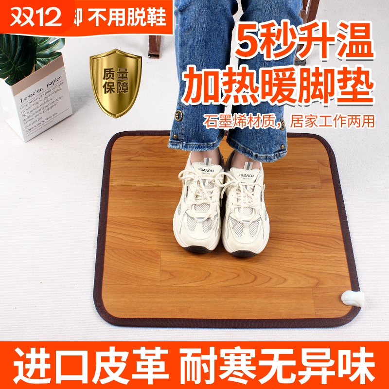 暖脚垫办公室桌下暖脚神器加热垫插电发热垫冬天暖脚宝石墨烯电热