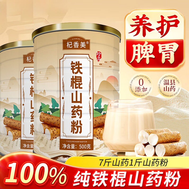 铁棍山药粉正宗河南焦作温县垆土铁棍山药官方旗舰店500g纯麸炒