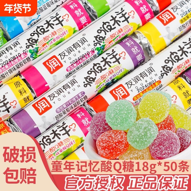 友润酸Q糖软糖样水果味qq糖奖励学生糖果零食童年果汁混合罐装