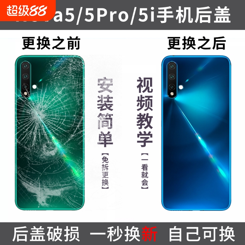 适用华为nova5后盖玻璃nova5i后壳nova5pro手机后屏更换电池背盖替换盖板外屏