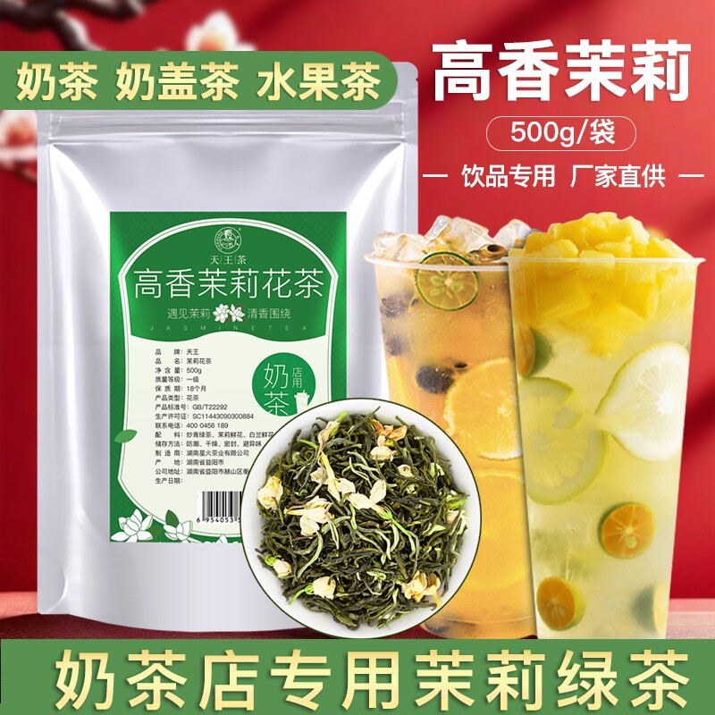 高香茉莉花茶茉莉绿茶奶茶店专用茶叶奶绿水果茶原料红茶冷泡柠檬