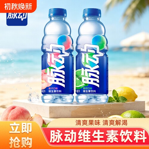 脉动维生素饮料600ml青柠味