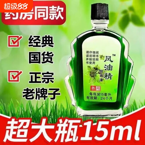 清凉油风油精老牌子驱蚊神器精油止痒提神醒脑蚊虫国货开车大瓶