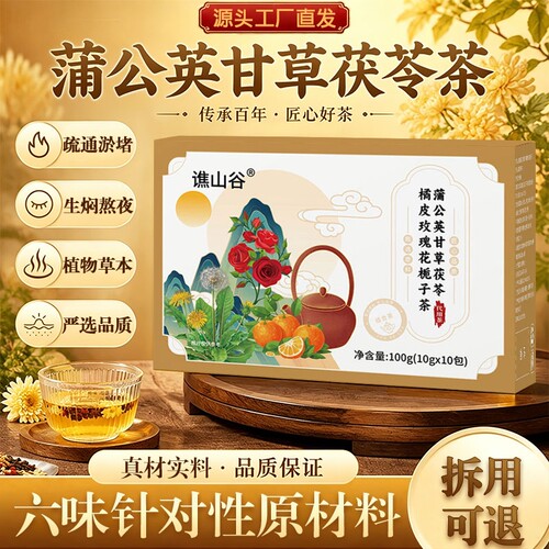 蒲公英甘草茯苓橘皮玫瑰花栀子茶陈皮茯苓祛湿解郁养生茶官方正品