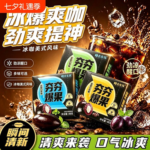 夹心口香糖网红草本嚼醒脑提神夯爽冰爆果爆浆清凉口香糖多种口味