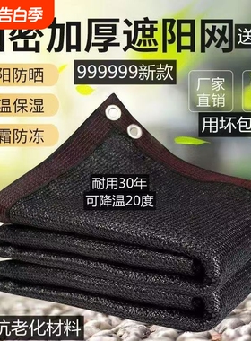遮阳网加厚加密防晒网黑网黑色太阳庶阳植物隔热阳台遮阴遮光户外