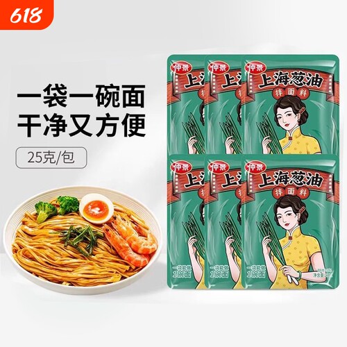 仲景上海葱油拌面酱独立小袋装
