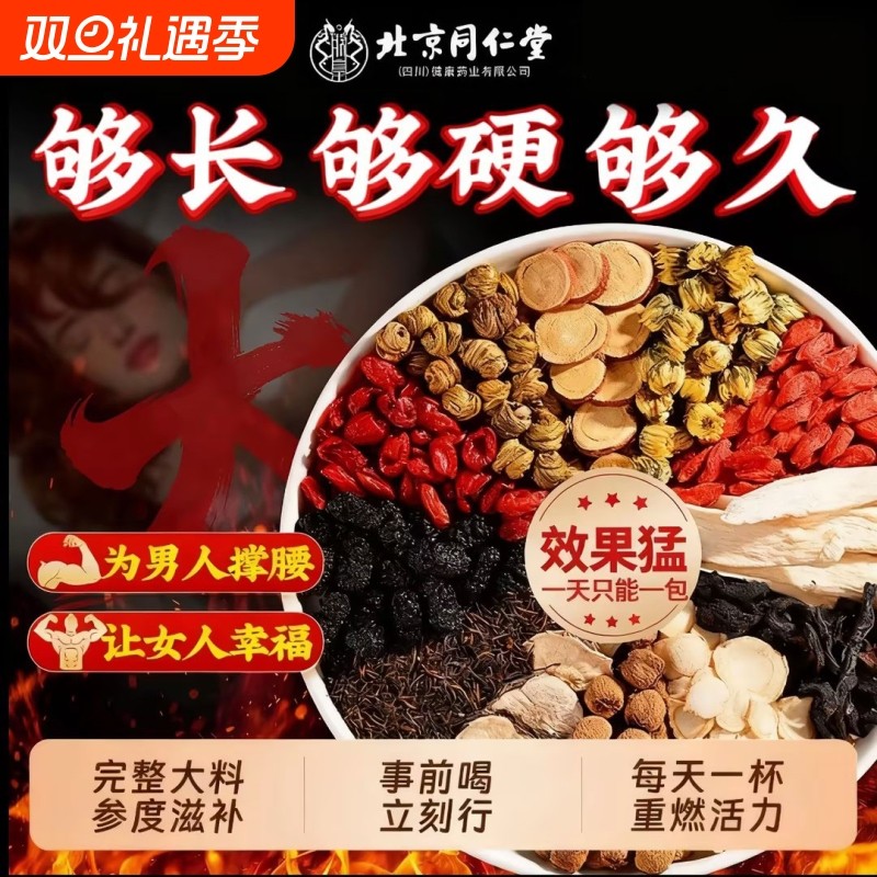 肉苁蓉八宝茶养生茶人参黄精枸杞淫羊藿肾精茶男人熬夜茶男性补品