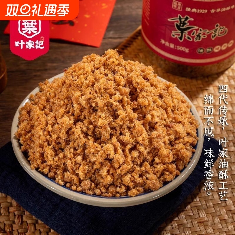 叶家特产油酥500g猪肉肉松寿司儿童专用烘焙零食健康海苔肉酥原味