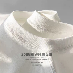 纯白t男女款 t恤日系纯色上衣休闲打底衫 500G重磅纯棉长袖 新疆棉