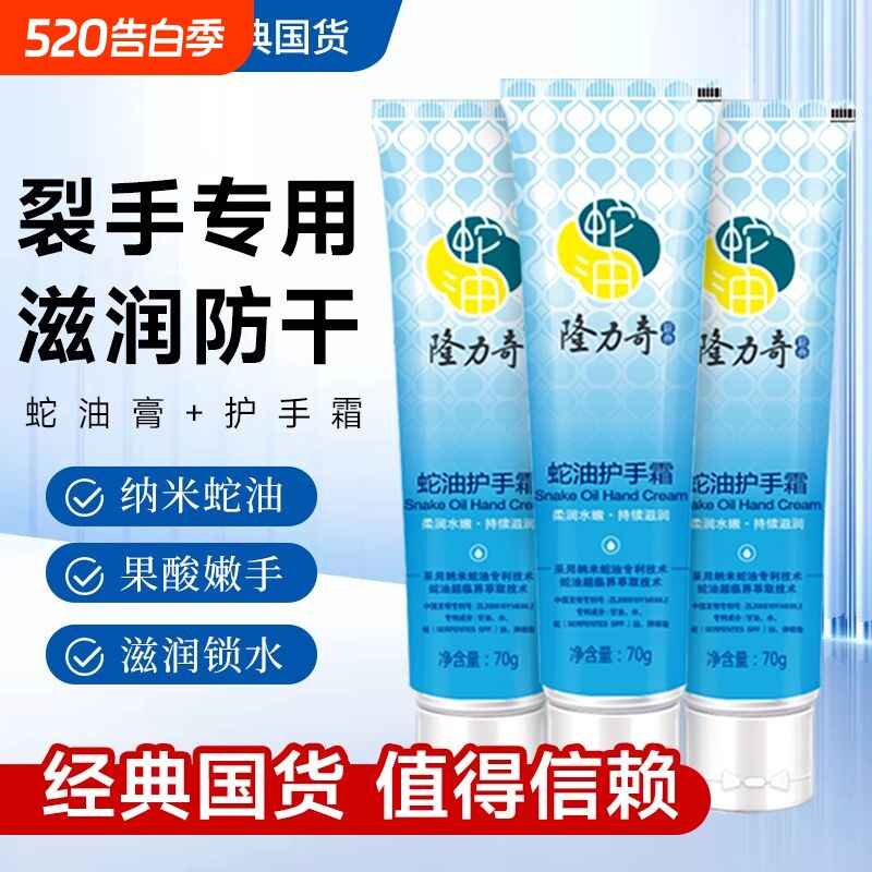 隆力奇蛇油护手霜滋润保湿补水润手嫩肤手足防干裂蛇油秋冬保湿