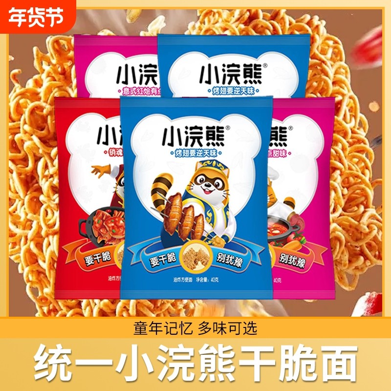 统一小浣熊干脆面整箱捏碎干吃面20包即食零食充饥夜宵袋装香辣
