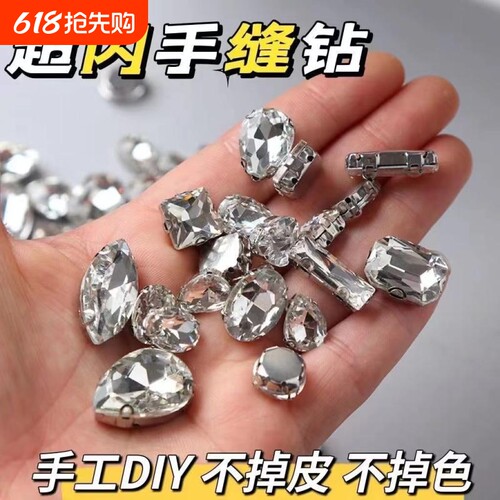 晶玻璃手缝钻石辅料水滴