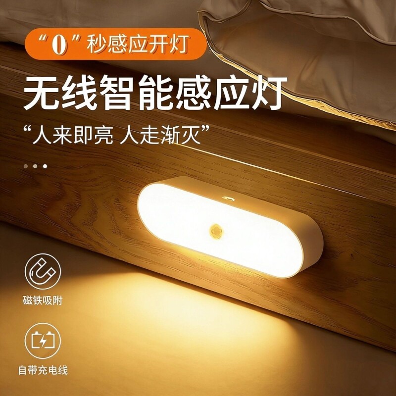 长条人体感应充电小夜灯家用磁吸免打孔无线走廊床头卧室夜灯过道