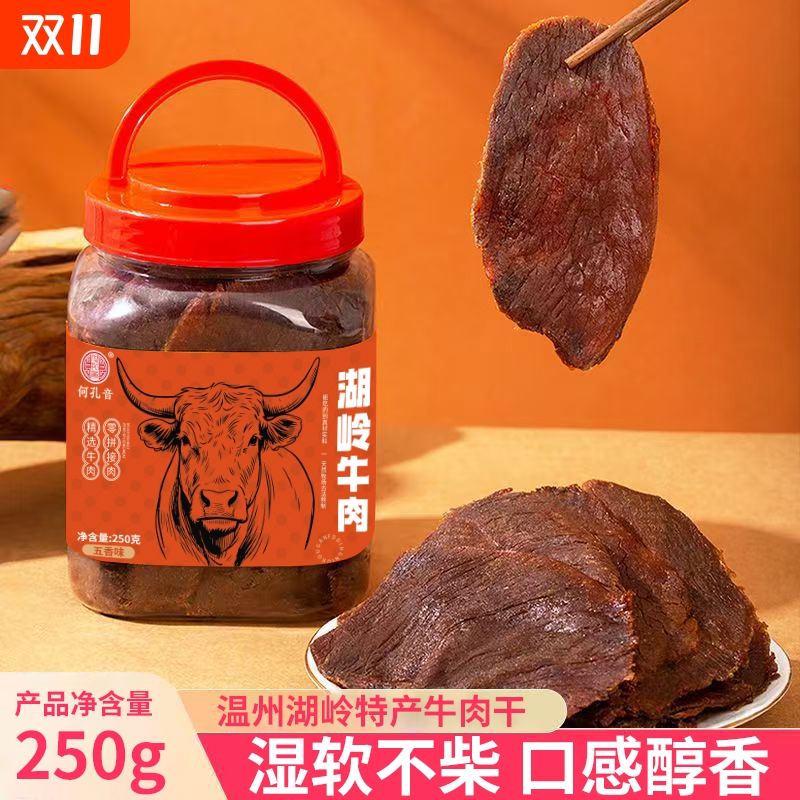 湖岭牛肉低解脂减馋肥期小零食休闲食品小吃手撕肉干即食网红零食