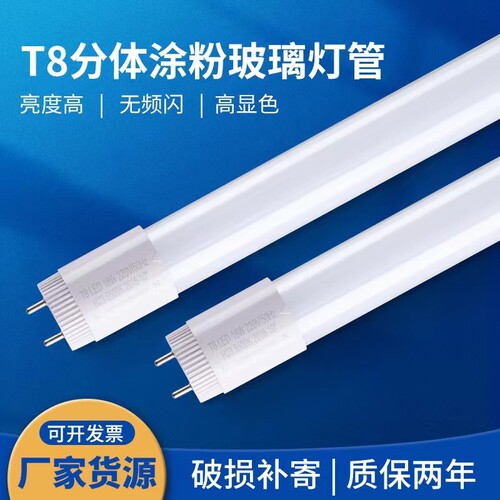 超亮T8玻璃LED日光灯管1.2米50W