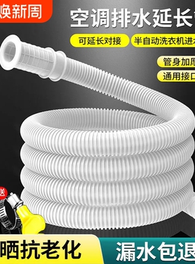 空调排水管延长管滴水管软管外机漏水管加长配件进水延伸下水防爆