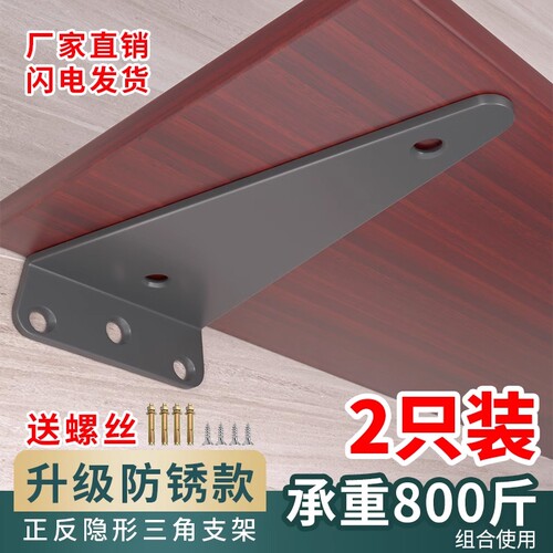 三角支撑架承重支架加厚三角支架隔板固定托架木板免钉吊柜隐形
