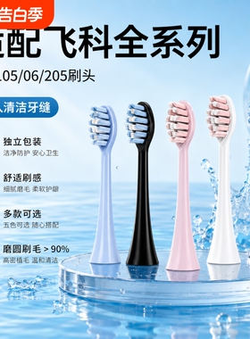 Imbomsi适配FLYCO飞科电动牙刷头FT7105/7205通用7106/7108替换头