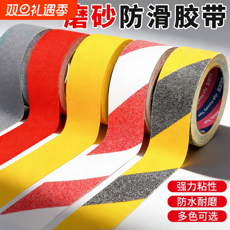 磨砂防滑胶带耐磨加厚楼梯台阶警示贴自粘防摔跤打滑洗手间地板警示胶