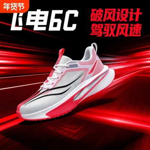 飞电6C专业碳板跑步鞋男透气减震回弹超轻竞速比赛运动鞋儿童跑鞋