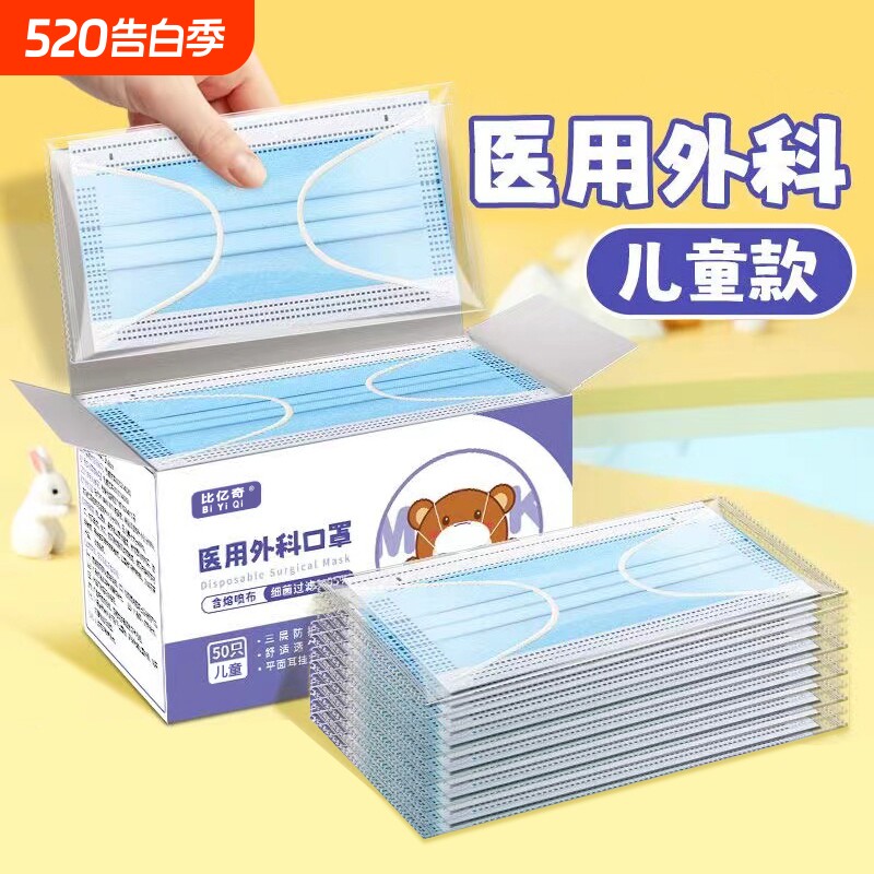 医用外科新生儿童口罩一次性医疗8到12岁0独立装3一6岁专用婴幼