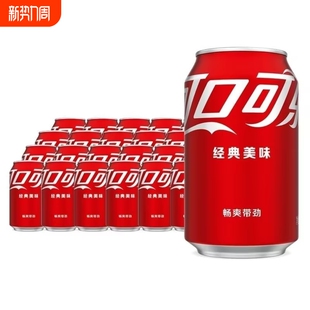 箱 24罐 可口可乐经典 美味可乐汽水碳酸饮料330ml
