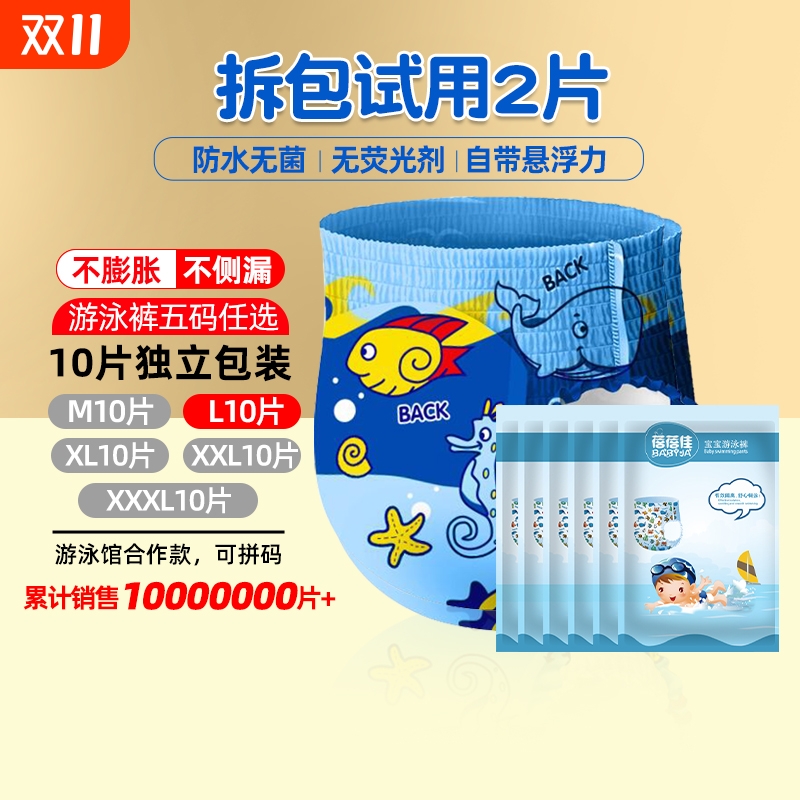 10片独立装婴儿游泳纸尿裤